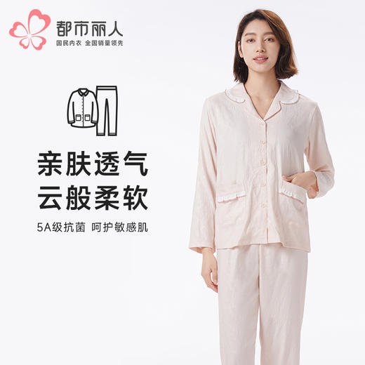 都市丽人睡衣好睡好眠长袖家居服软绵绵压花薄女士软绵绵长袖长裤LHT1R2 商品图0