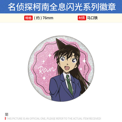 日本正版 名侦探柯南全息闪光系列徽章吧唧明信片 周边谷子 商品图2