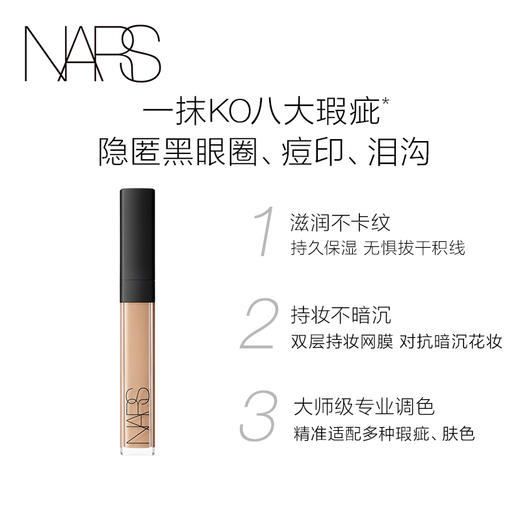 1楼NARS娜斯亮采柔滑遮瑕膏6ml 商品图2