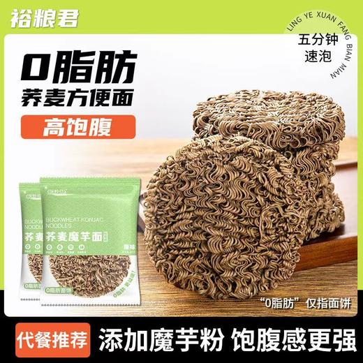 裕粮君免煮荞麦魔芋面非油炸袋装方便面减脂期主食速食 商品图6