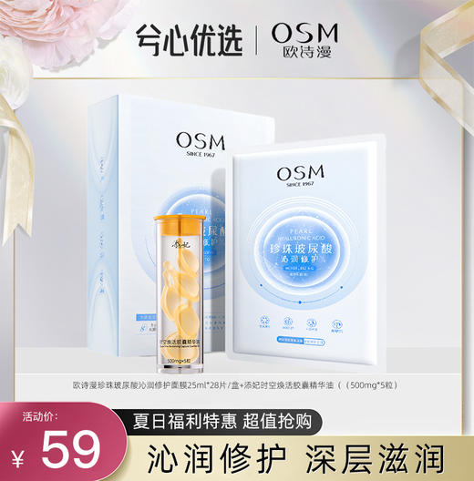 【春日福利特惠 】欧诗漫系列 商品图2