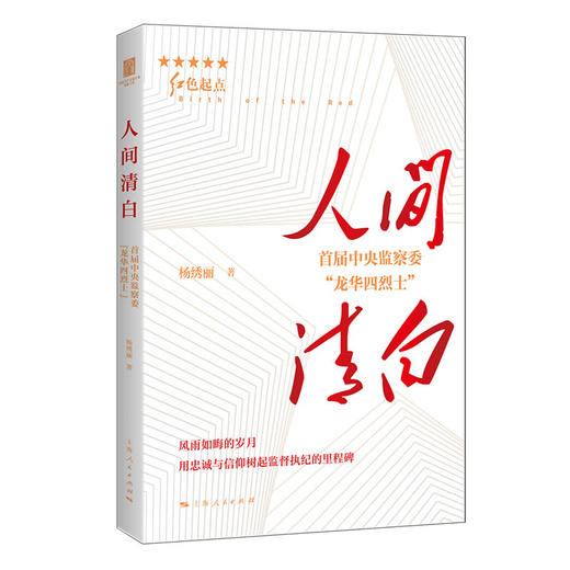 人间清白 商品图0