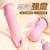【谜姬】 初恋震动棒吮吸款成人成人情趣用品自慰女用前戏 商品缩略图0