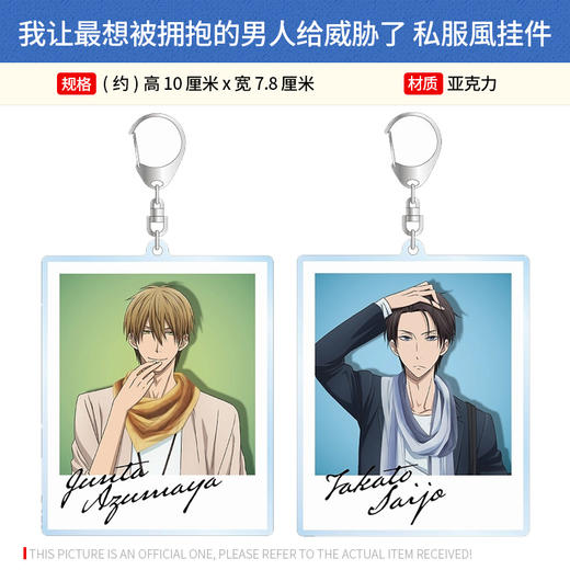 日本正版我让最想被拥抱的男人给威胁了立牌挂件徽章镜子周边谷子 商品图4