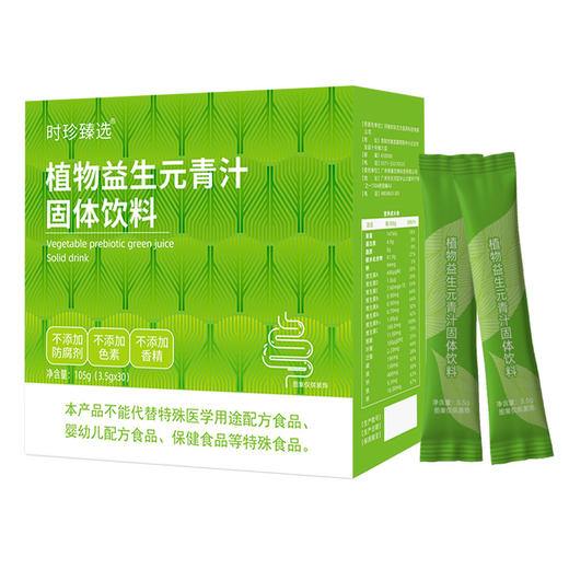 【食蔬新方式！植物益生元青汁】成分丰富 不走弯路 随时随地补充！口感细腻丝滑，健身好搭档Y 商品图3