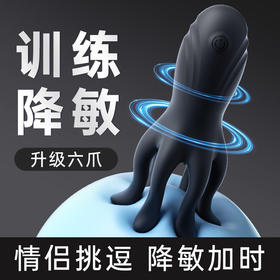 【谜姬】 触手锻炼按摩器降敏男性自慰情趣用品延时训练器