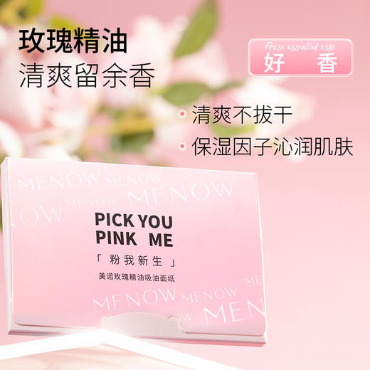 【MENOW】美诺玫瑰精油吸油面纸便携吸油纸 商品图1