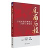 风雨历程 宁夏医院管理协会20年工作纪实 商品缩略图0