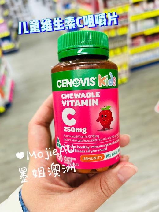 Cenovis维生素C儿童成人无糖维C美白抵抗力一直黑色素咀嚼片300粒 墨姐澳洲代购 商品图1