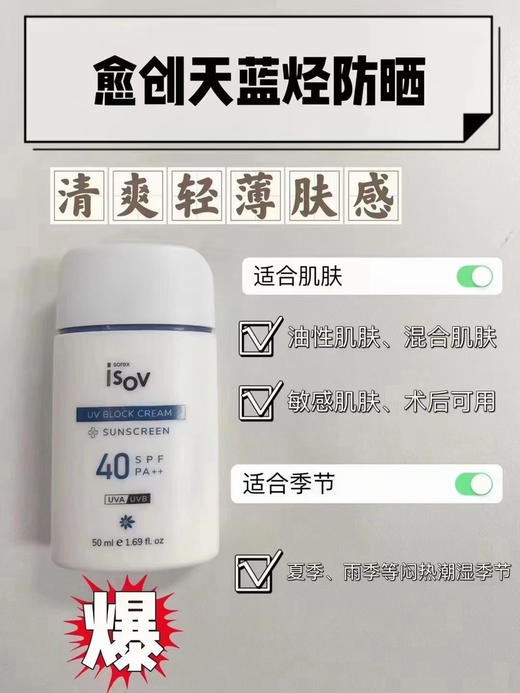 韩国isov天蓝修护防晒隔离50ml 水润清爽阻挡紫外线舒缓修复spf40+++ 商品图5