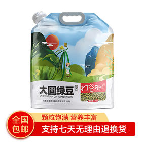 黑龙江通辽大圆绿豆5斤袋装