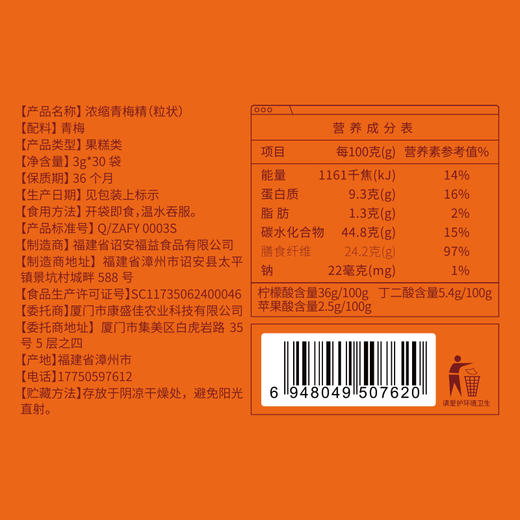 300年日本古法结合中国非遗工艺 四代制梅匠人监制的青梅精 商品图6
