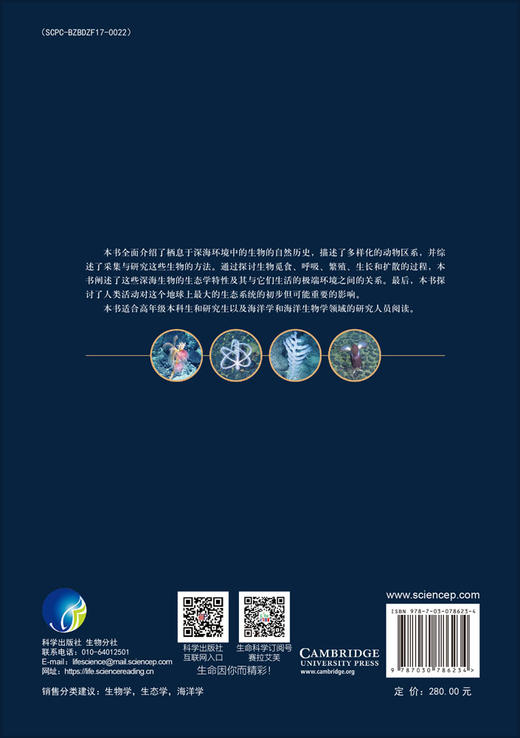 深海生物学：深海底生物的自然史 商品图1