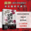 印签版 麦卡托如是说 日本推理作家协会奖、本格推理大奖得主麻耶雄嵩 “反推理”故事集 商品缩略图0