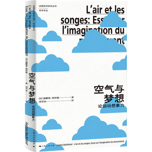 空气与梦想：论运动想象力 商品图0