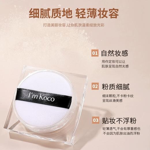 imkoco散粉定妆柔雾蜜 商品图2