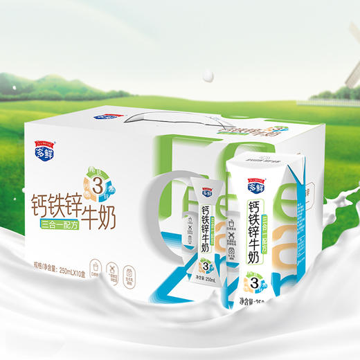 钙铁锌牛奶三合一配方礼盒装（250ml*10盒/箱） 商品图3