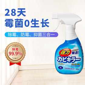 【清除、预防  一喷搞定】净狮除霉防霉喷雾400ML 成分安全 双效喷枪多场景使用