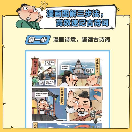 学而思 3分钟漫画速背小学古诗词 漫画图解三步走秒懂趣背古诗词（3册） 商品图3