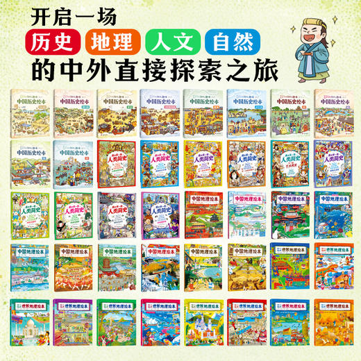 儿童历史地理全书，全40册 商品图3
