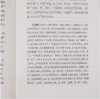父子宰相家训：聪训斋语、澄怀园语（精装） 商品缩略图4
