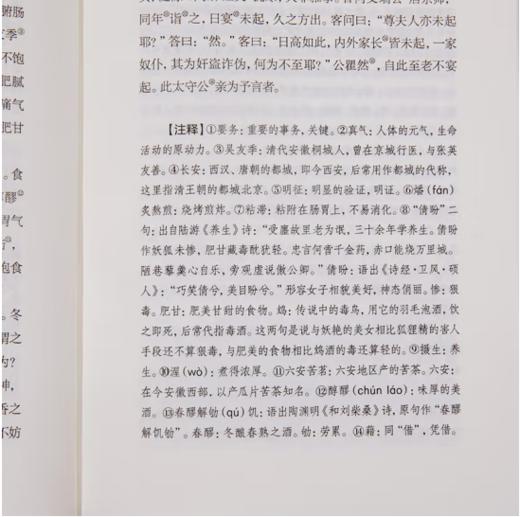 父子宰相家训：聪训斋语、澄怀园语（精装） 商品图4