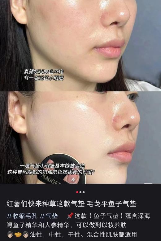 被狠狠惊艳到的毛ge平鱼子酱气垫 商品图7