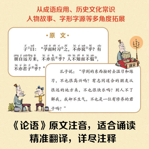 少年读论语（全2册） 商品图2
