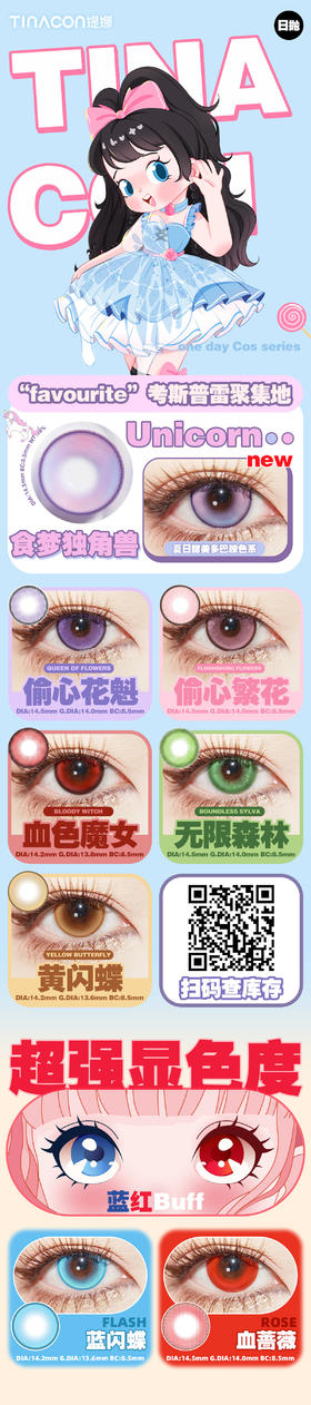 Tina【结束前通知】cos片日抛