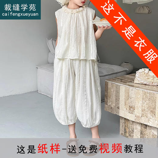 裁缝学苑QZ43 亲子装儿童无袖花边领小衫纸样阔腿裤子灯笼裤女装做衣服打版 商品图1
