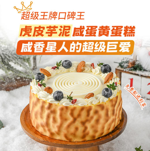 虎皮芋泥咸蛋黄 商品图0