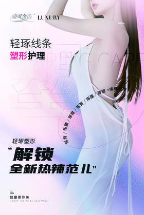 lkx-轻琢线条塑形护理 单部位单次体验 Jordi shape纤体仪