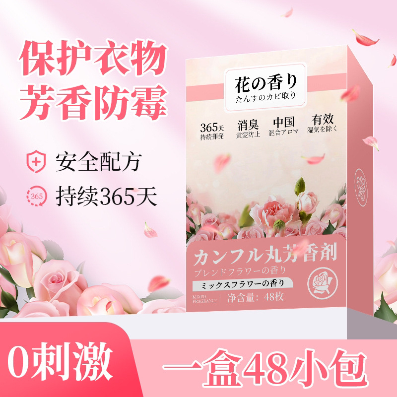 买一送一花香樟脑丸衣柜防潮防霉防虫防蛀除味驱虫防蟑螂干燥剂香包天然球