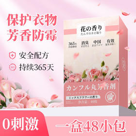 买一送一花香樟脑丸衣柜防潮防霉防虫防蛀除味驱虫防蟑螂干燥剂香包天然球