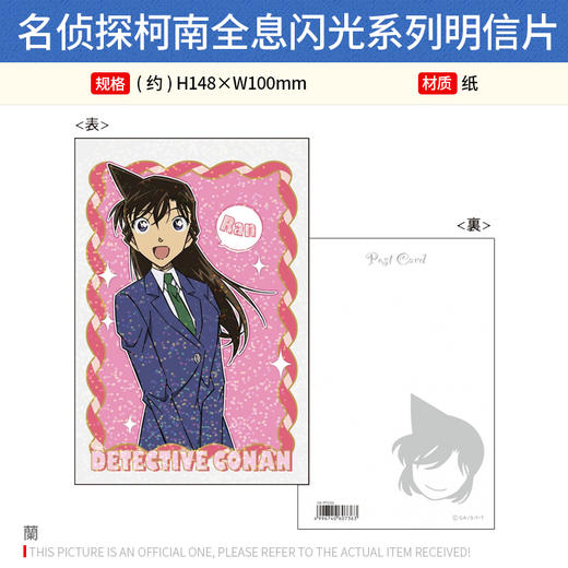 日本正版 名侦探柯南全息闪光系列徽章吧唧明信片 周边谷子 商品图4