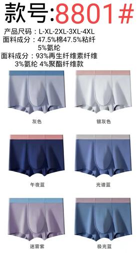 男士RC棉莫代尔棉混纺无痕腰头撞色平角内裤8801
