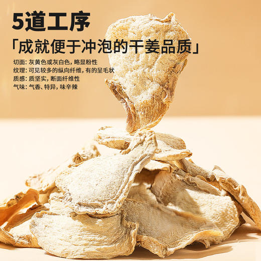 【99元任选3件】【正宗同仁堂品牌】北京同仁堂 造养青年 干姜100克 浓郁醇厚 口感微辣 姜味足SY 商品图3