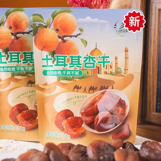 【SGS308项农残0检出士耳其原产0添加剂】软糯不黏牙 无硫磺熏制 无核 无添加 鲜果采摘自然晾晒 整颗酸甜软糯的士耳其杏干 商品图1