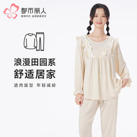 都市丽人睡衣会员精选长袖家居服针织色织格提花薄女士棉质套装LHT2L6