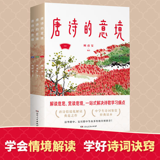 唐诗的意境，全3册 商品图0