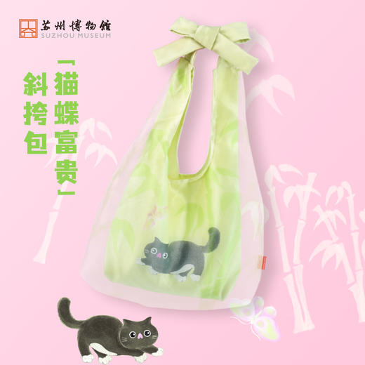 苏州博物馆 猫蝶富贵斜挎包 商品图0