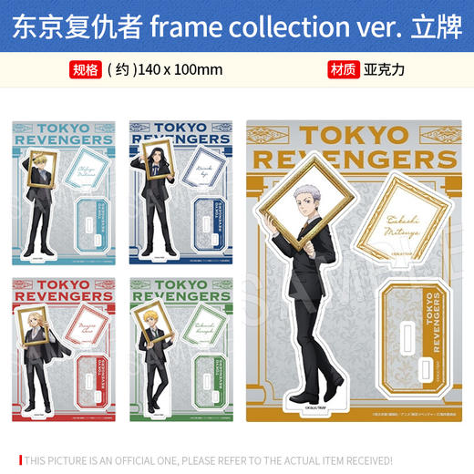 日本正版 东京复仇者 frame collection ver.立牌 周边谷子 商品图0
