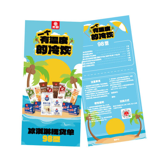 美团&光明夏日纳凉礼包 商品图1