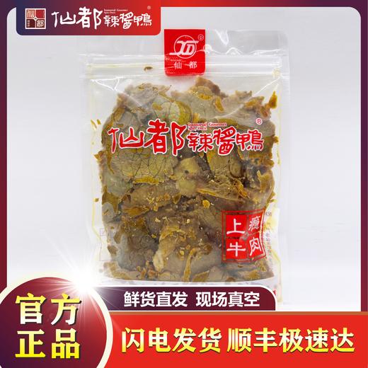 【仙都辣酱鸭】上瘾牛肉 商品图1