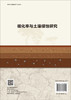磁化率与土壤侵蚀研究 商品缩略图1