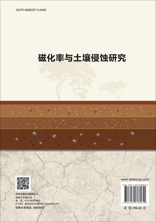 磁化率与土壤侵蚀研究 商品图1