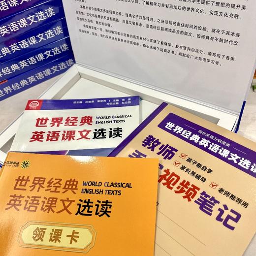 世界经典英语课文选读 视频讲解版 1~6级 上下12册 小学初中 商品图3