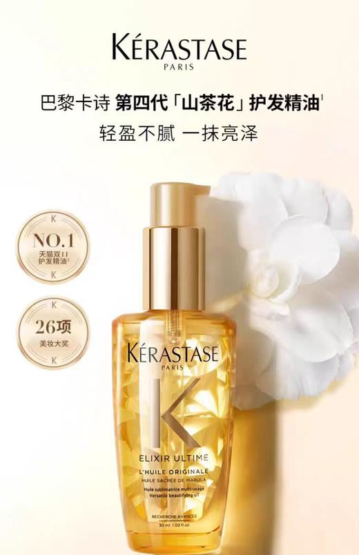 卡shi山茶花护发精油一秒吸收救治干枯 商品图11