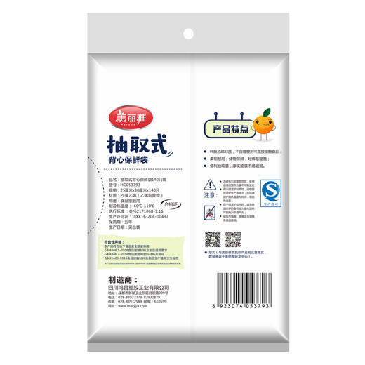 美丽雅背心式保鲜袋30*25/140个入 商品图2