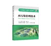 水污染治理技术/李然，彭怡主编. 商品缩略图0